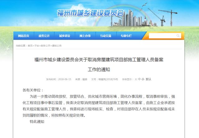 福州取消房建施工管理人員備案，改用承諾制