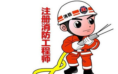 機(jī)構(gòu)調(diào)整，消防設(shè)計審查職責(zé)劃入住建部